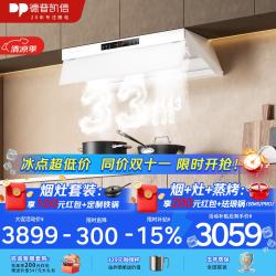 德普 凯信（Depelec）高定品牌德普C7PRO抽烟机33立方/min