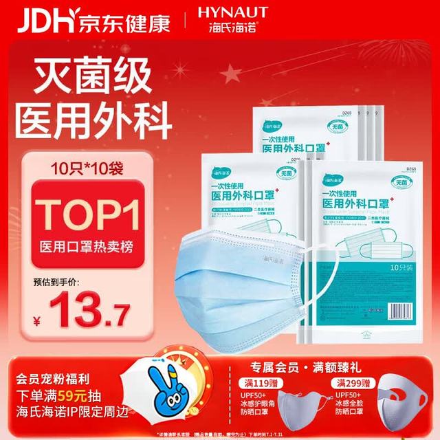 海氏海诺 一次性使用医用外科口罩 独立装 10片*10袋 蓝色