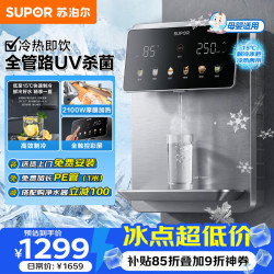 苏泊尔 管线机壁挂家用冷热可调饮水机餐边柜直饮机全通量适配净化抑菌多档水温水位 星空灰20G6-P