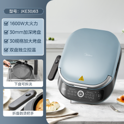 美的 家用双面加热电饼铛加深加大可拆洗煎烙饼锅烹饪机官方旗舰 JKE30J63