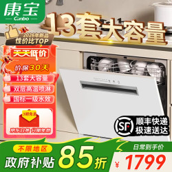 康宝 洗碗机13套 家用洗碗机嵌入式 厨房镶嵌式洗消烘存一体 高温喷淋