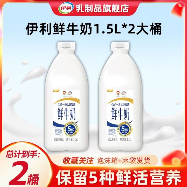 伊利 鲜牛奶桶1.5L*2桶巴氏杀菌