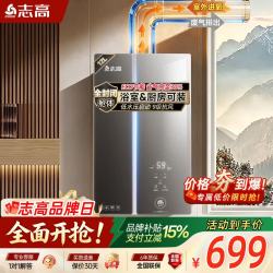 志高 12升平衡式燃气热水器家用天然气平衡机 可装浴室 恒温增压全密闭稳燃舱静音