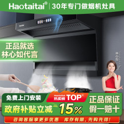 Haotaitai 一级能效家用变频油烟机顶侧双吸大吸力大风量低噪音静压挥手智控自动清洗抽烟机CXW-220-FJ9-BP