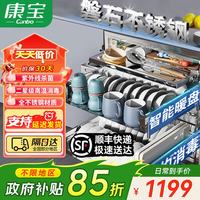 康宝 消毒柜家用嵌入式 全不锈钢 100℃热风环流 二星级 无菌储存