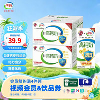 伊利 专利高钙牛奶200ml*12盒*2箱 添加维生素D 礼盒装 4-5月产 CBA联赛官方合作伙伴