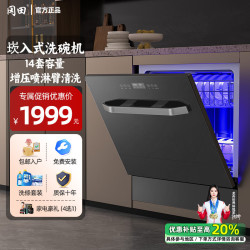 冈田 日本)洗碗机崁入式台式两用大容量全自动家用洗消烘干存储一体 14套6大模式/热风烘干/UV杀菌