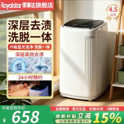 荣事达 4.5公斤全自动迷你洗衣机婴儿洗衣除皱家用小型直排式洗烘一体机高温蒸汽杀菌除螨