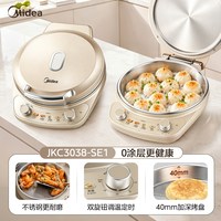 美的 不锈钢电饼铛家用双面加热0涂层加深加大2026新款煎锅烙饼锅 JKC3038-SE1