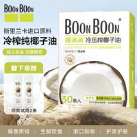 移动端：椰满满 冷榨椰子油 6g*30条*1盒（尝鲜装）