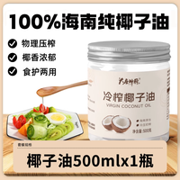 移动端：大唐神厨 100%冷榨椰子油 500ml 罐装