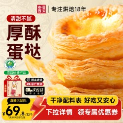 幸福西饼 自烤0蔗糖安心蛋挞皮液组合空气炸锅套组
