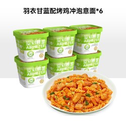 空刻 冲泡意面速食免煮低脂轻食意大利面 6盒装 羽衣甘蓝*6