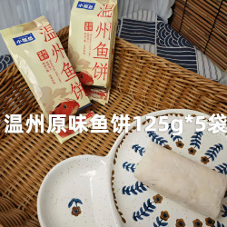 芒大仁 温州原味鱼饼 125g*5袋