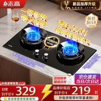 志高 天燃气灶具煤气灶双灶台5.2kw猛火家用不锈钢钢化玻璃+升级聚能猛火盖 管道天然气丨5.2kW