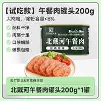 移动端：北戴河 中国大陆午餐肉罐头 200g