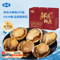 金唐 鲜冻大鲍鱼礼盒1kg12只 6头带壳鲍鱼肉贝类海鲜过节送礼