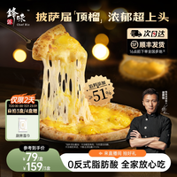 移动端:锋味派 Fengweipai 锋味派 福州 双料榴莲薄底披萨 220g
