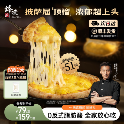 锋味派 Fengweipai 锋味派 福州 双料榴莲薄底披萨 220g