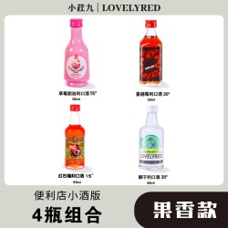 小荭九 威士忌调酒基酒套装