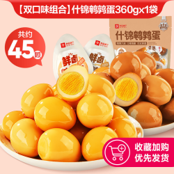 良品铺子 溏心鹌鹑蛋 450g 什锦味
