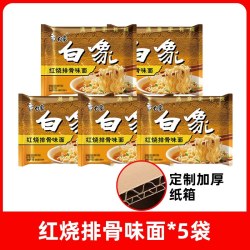 白象 大骨面红烧排骨麻辣牛肉面袋装方便面怀旧干吃泡面夜宵速食面