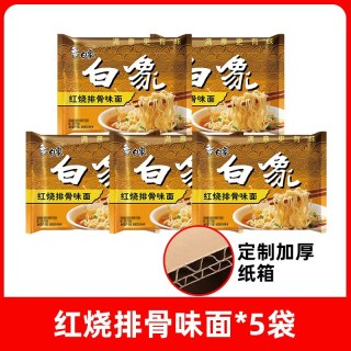移动端、今日必买：白象 大骨面红烧排骨麻辣牛肉面袋装方便面怀旧干吃泡面夜宵速食面