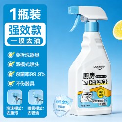 得力 油污净清洁剂厨房重油污除垢剂强力去油污油烟机污渍清洗剂