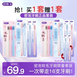 舒客 牙刷密泡软毛成人套装家庭装品牌官方旗舰店