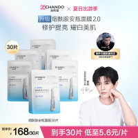 自然堂 烟酰胺面膜美白安瓶精华补水保湿护肤面膜