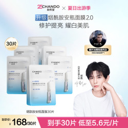 自然堂 烟酰胺面膜美白安瓶精华补水保湿护肤面膜