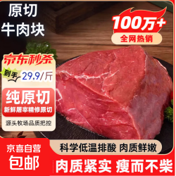 京东 真原切牛腿肉6斤装0添加精选谷饲牛肉红烧炖煮酱卤 原切牛腿肉4斤净重