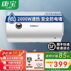 康宝 电热水器家用 储水式热水器电