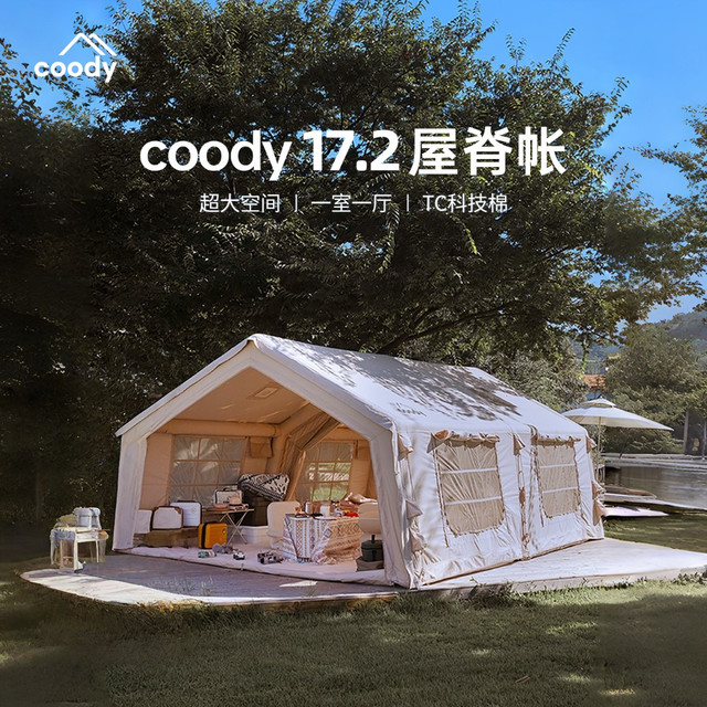 军鑫科技 Coody 酷迪 17.2经典户外露营充气帐篷
