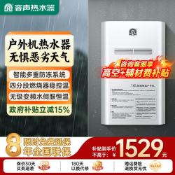 容声 燃气热水器室外变频水伺服恒温家用阳台防雨防冻防风外挂式户外热水器 13L