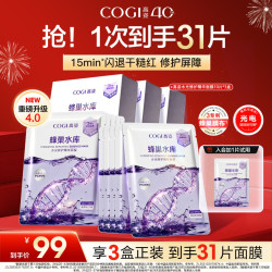 高姿 蜂巢水库面膜修护补水面膜水光修护保湿面膜A07