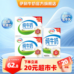 伊利 纯牛奶 250ml*18盒*2提 营养早餐搭配