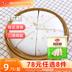安井 桂花糕 300g