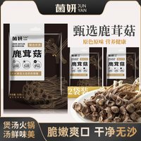 移动端、今日必买：菌妍 鹿茸菇 50g*2包