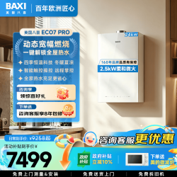 BAXI 英国八喜燃气壁挂炉天然气家用热水器地暖暖气片热水两用恒温舒适轻音降噪