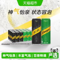 88VIP：可口可乐 怡泉无糖含汽饮料原味330ml*12罐+柠檬味330ml*12罐混合装气泡水