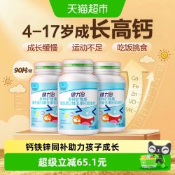 健力多 钙铁锌儿童钙片 1.5G*90片