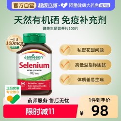 Jamieson 硒片 天然有机硒 100片 0.3克×100片