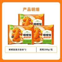 圣农 国产奥尔良鸡中翅 280g*3包