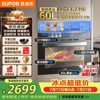 苏泊尔 嵌入式蒸烤箱一体机DY50PRO远红外蒸烤炖炸12寸彩屏双风机60L大容量瓷膜内胆