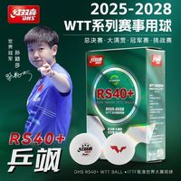 百亿补贴：红双喜 孙颖莎2025 乒乓球 三星 WTTRS40 比赛专用