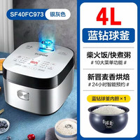 苏泊尔 新蓝钻系列 电饭煲 4L银灰色 SF40FC973