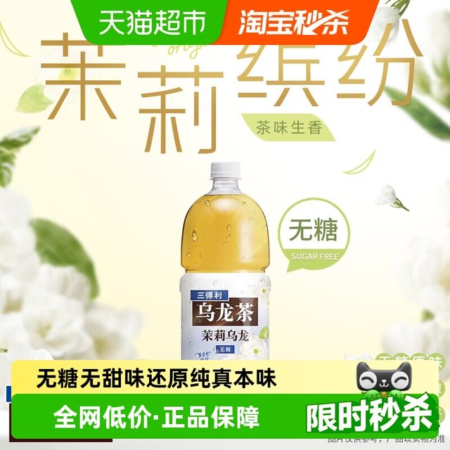移动端、88VIP：三得利 无糖0脂 茉莉乌龙茶饮料  1.25L*6瓶