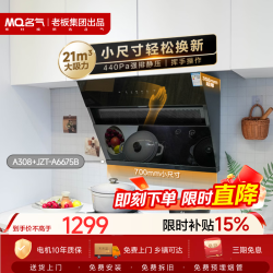 名气 侧吸式21大吸力家用700小尺寸小户型一级能效抽吸排油烟机套装搭6675灶