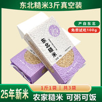 谷泰旺 东北糙米 500g*3袋